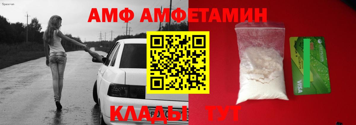 АМФ 97% Камышин