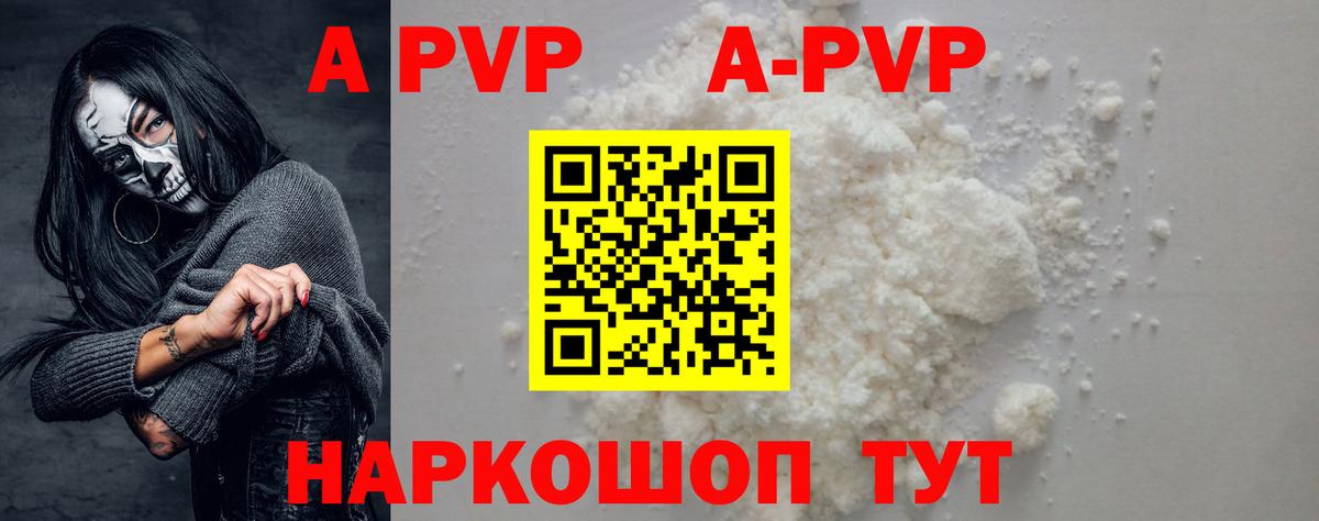 A PVP VHQ  цены наркотик  Вход с VPN  Камышин  A-PVP Crystall 