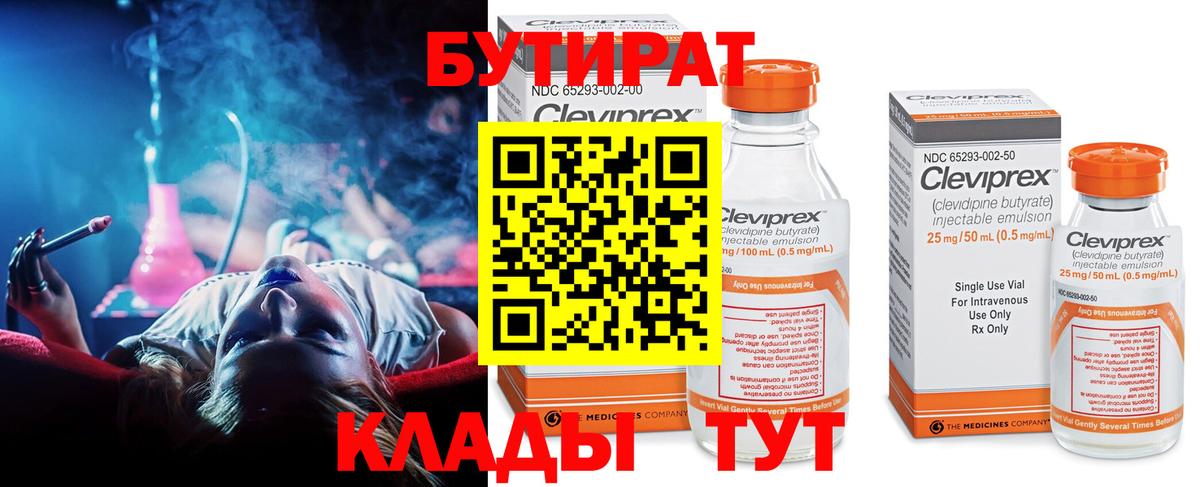 БУТИРАТ оксана Камышин