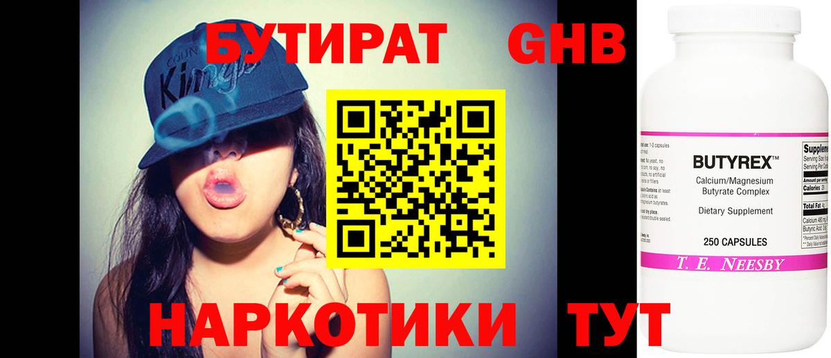 БУТИРАТ  Вход с VPN  Камышин  БУТИРАТ бутик 