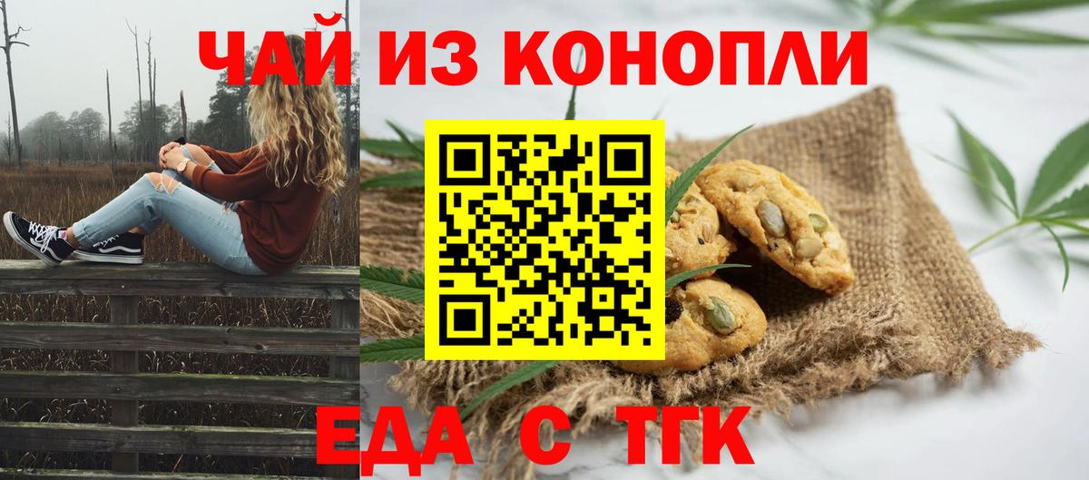 Еда ТГК марихуана  Вход с VPN  Камышин 