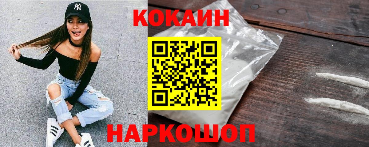 COCAIN VHQ Камышин