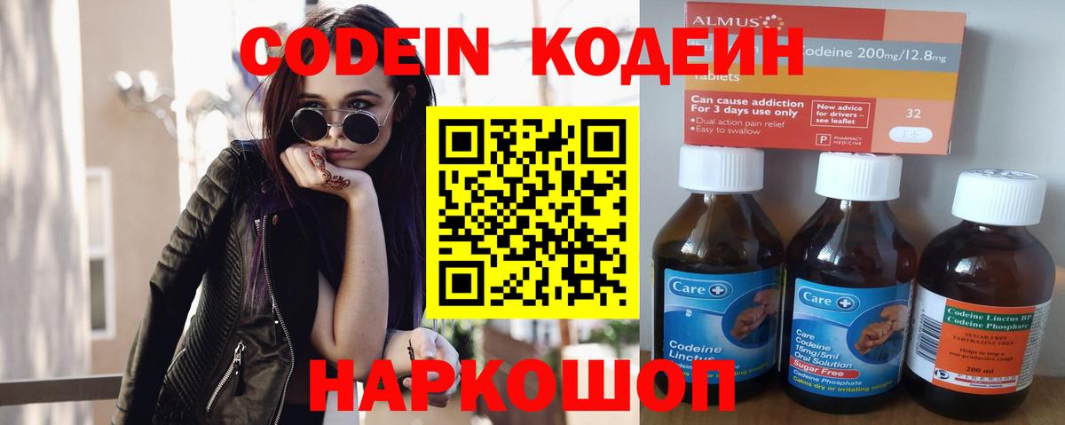 Камышин  Кодеиновый сироп Lean напиток Lean (лин)  Вход с VPN  Кодеиновый сироп Lean Purple Drank 