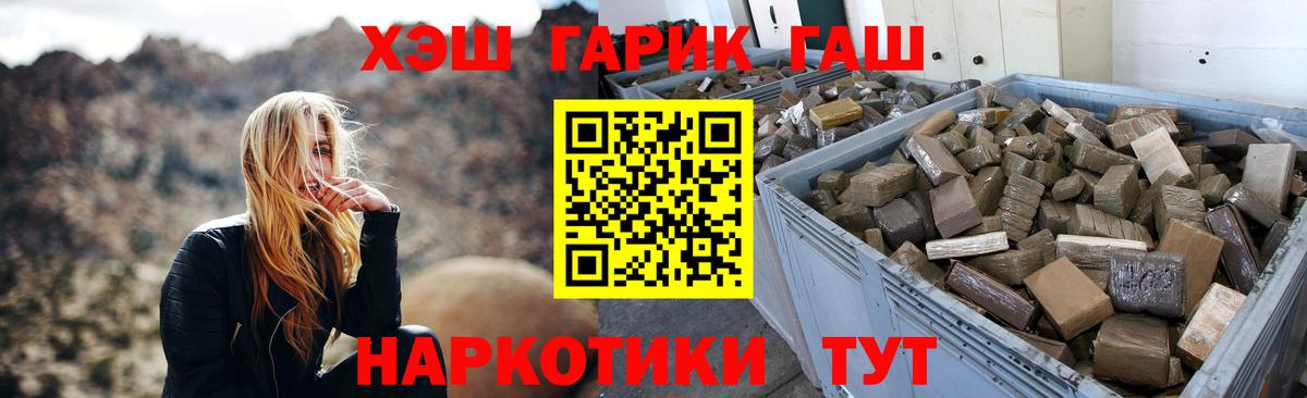 ГАШ хэш Камышин