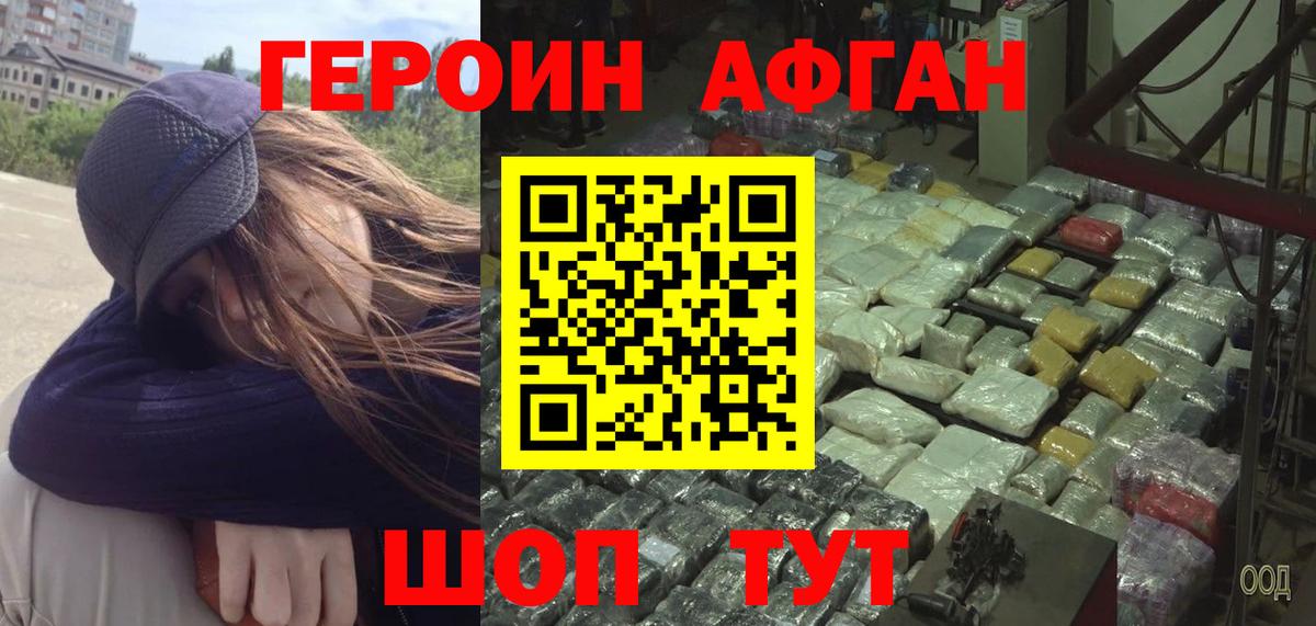 Камышин  Героин хмурый  Вход с VPN 