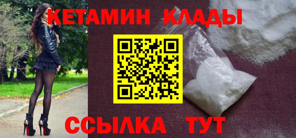 Камышин  КЕТАМИН ketamine  даркнет клад  КЕТАМИН VHQ  Вход с VPN 