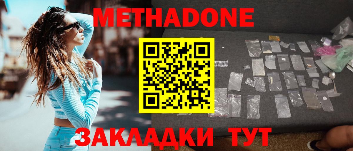 Метадон methadone  Метадон methadone  Камышин  Вход с VPN 