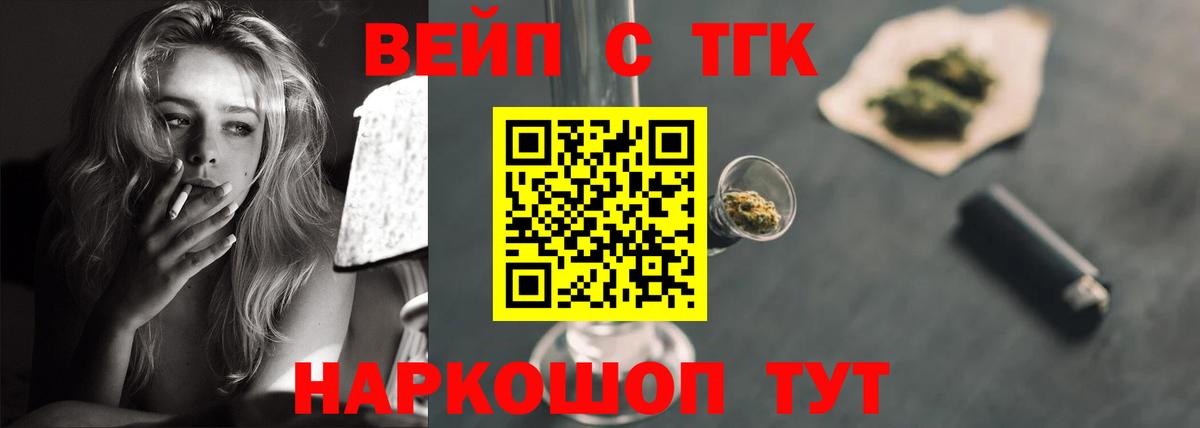 Дистиллят ТГК вейп с тгк  Вход с VPN  Камышин 